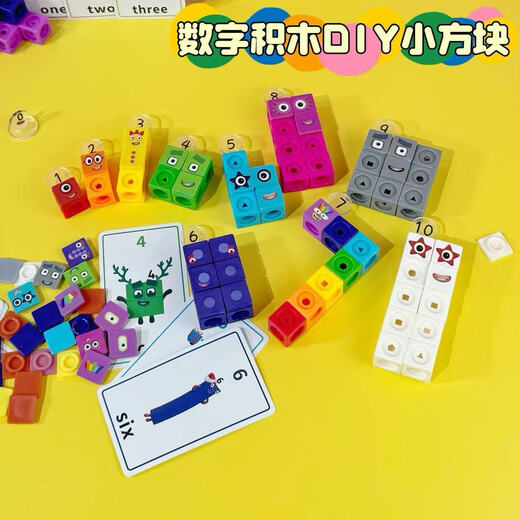 数字方块积木1-100玩具数学启蒙教具幼儿园早教儿童拼装魔法数字 1-10套+100颗/+面板+素材