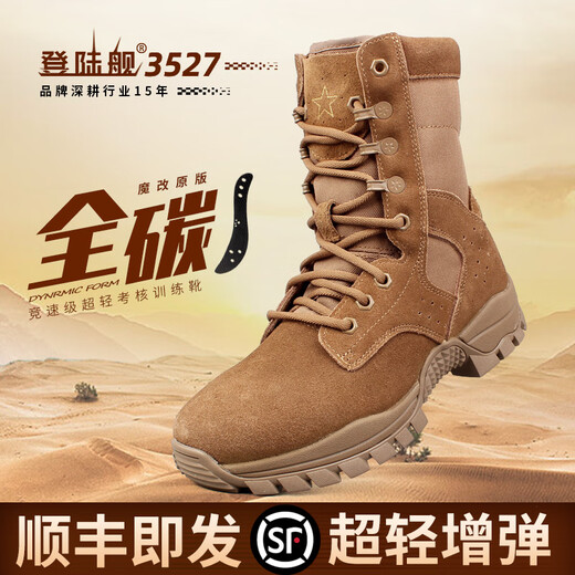 糜岚 MIELANAT魔改作战靴3527全掌碳板男新式作战训靴考核沙漠战术靴 原版?棕色?全掌碳板?科技增弹?战 38