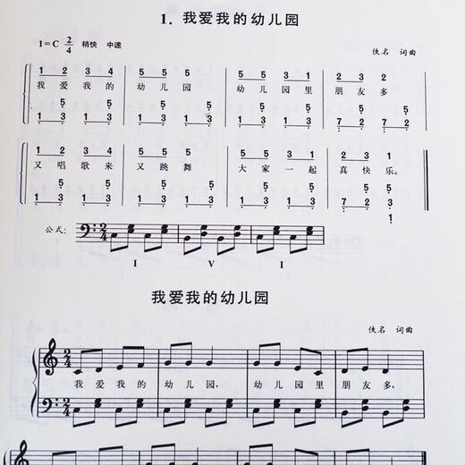 [1585 personas elogiadas] Canciones mundiales para niños Fórmula de piano improvisado acompañamiento improvisado puntajes simplificados y puntajes de cinco líneas puntajes de piano y puntajes de piano Canciones de canciones infantiles Canciones mundiales de canciones para niños Fórmula de piano 97 canciones