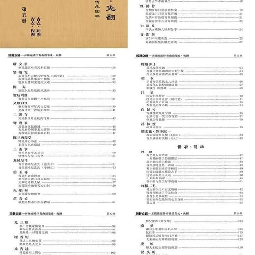 【清晰实用】全套京剧流派 栏外拍曲(全1-8册)和(全1-5册)1300多唱段曲谱 A4款1-5册（活页）