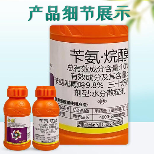 10% Benzylaminopurine Triacontanol Benzylaminopurine Triacontanol Rice Wheat Tomato Vegetable Growth Regulator Old customers need it, please contact customer service