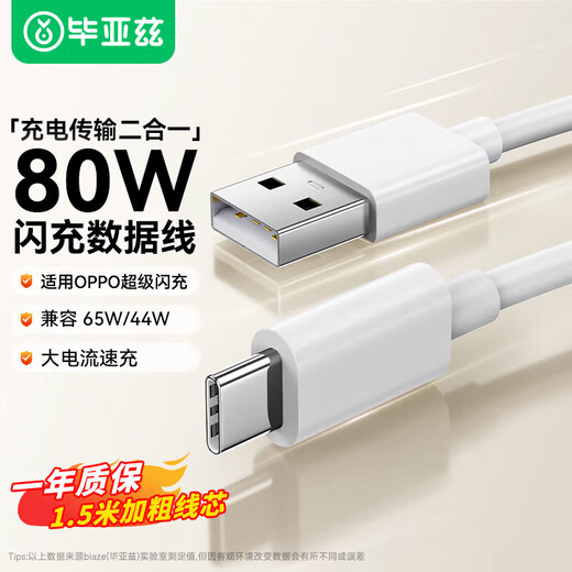 Biaz ist geeignet für USB-zu-Typ-C-Ladekabel, OPPO-Datenkabel, SUPERVOOC-Blitzladung, 80 W/65 W, schnelles Laden von Ace2/Reno7/A93/K9/FindX5-Mobiltelefonen, 1,5 Meter