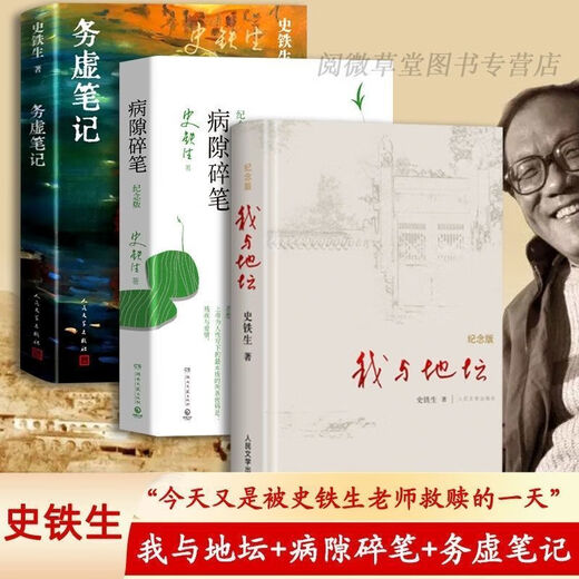 1593 Les gens me ramassent et Ditan. Notes sur la période Xuxu. Le travail de Shi Tiesheng est comme une chaîne. Les œuvres de Shi Tiesheng valent les quatre volumes de Shi Tiesheng.