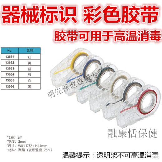 牙科材料胶带 YDM齿科器械   牙科材料彩色胶带标记辨识区分器械 色带红13661