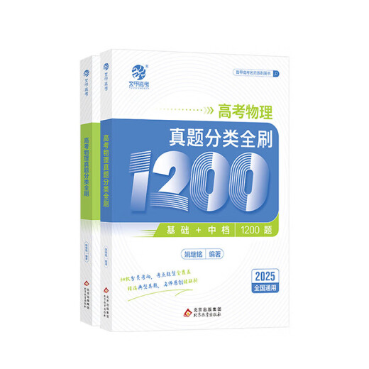 2025 Edición de la prueba de examen de ingreso de la universidad de 2025 COMPLEZO COMPLETO COMO CHINO 1000 Preguntas Matemáticas 2000 Preguntas Física 1200 Preguntas Química 1300 Preguntas Historias 1000 Preguntas Li Lin La capacitación básica de la universidad Examen de ingreso de la universidad Revisión de conocimiento Resumen en todo el país 1200 Preguntas