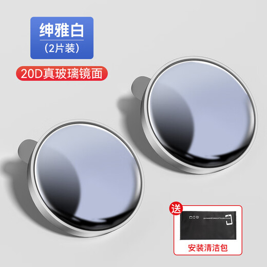 
Two snow small round mirror rearview mirror car reversing artifact blind spot auxiliary mirror reflector 360 degree large field of view waterproof mirror [20D true glass] white vacuum adsorption, sticky-free, no specifications