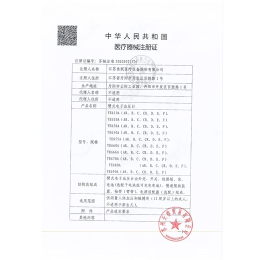 鱼跃【医用级准】高精准电子血压计血压仪家用量高血压测量血YE690CR 【院线款】语音播报+背光+360袖带+充电
