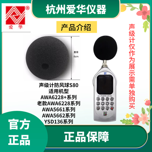 
Aihua AWA5636 5688 5661 6228+ sound level meter windproof ball microphone windproof ball protection cover S80 wind ball