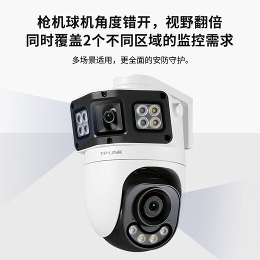 
TP-LINK dual camera 4 million dual painting full color ultra-clear camera home monitor 360 degrees no dead angle with night vision panoramic wireless gimbal tracking outdoor outdoor mobile phone remote waterproof