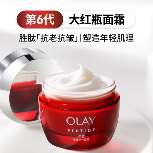 Olay (OLAY) big red bottle face cream 50g anti-wrinkle firming anti-aging women's moisturizing face cream birthday gift for girlfriend