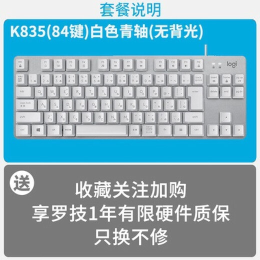 Logitech отпечатанная 835 проводная механическая клавиатура 84 Key Blue Black Tea Waft Black White Cack Game распечатанный K835 Красный вал розовый