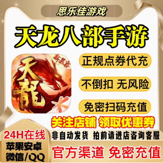 Tianlongba Juego móvil Yuanbao Sistema de carga directa Área QV [Carga directa directa] [Apple Android Q/V Universal] 1098 Yuanbao
