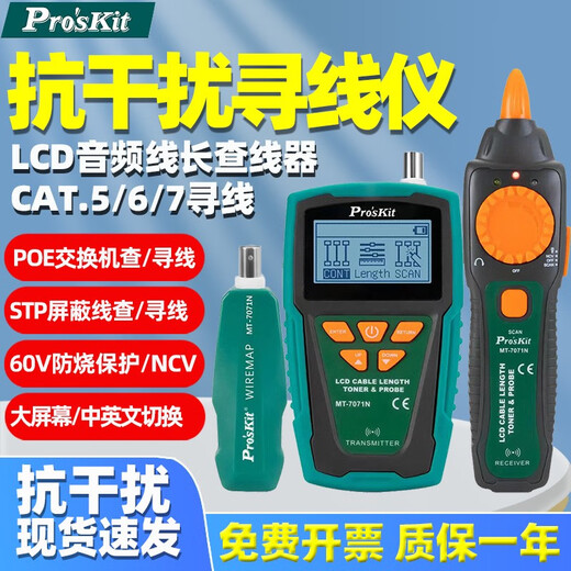 Baogong MT-7028 Поиск линии линии прибора Поиск приборов