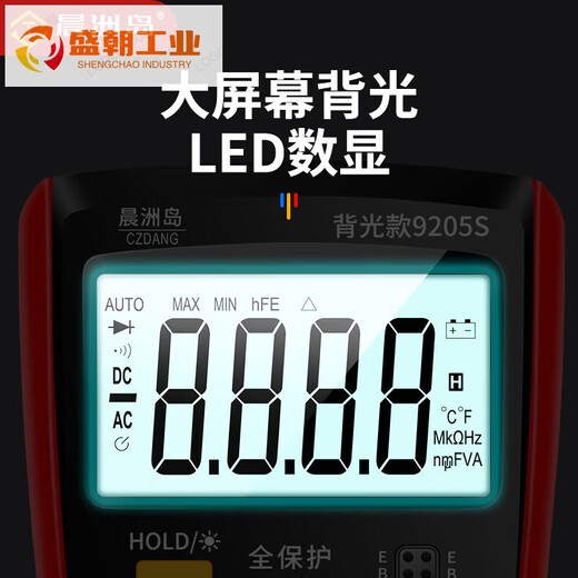 晨洲岛9205S数字万用表电工专用表智能防烧带背光测电流高精度仪表 普通款9205A-标配
