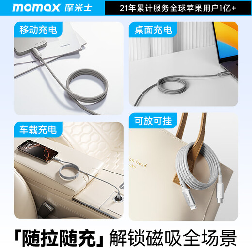 MOMAX magnetic charging cable double-ended Type-C data cable sticker cable PD100W fast charging car cable suitable for tablet iPad Apple 17/16 Huawei Xiaomi mobile phone notebook