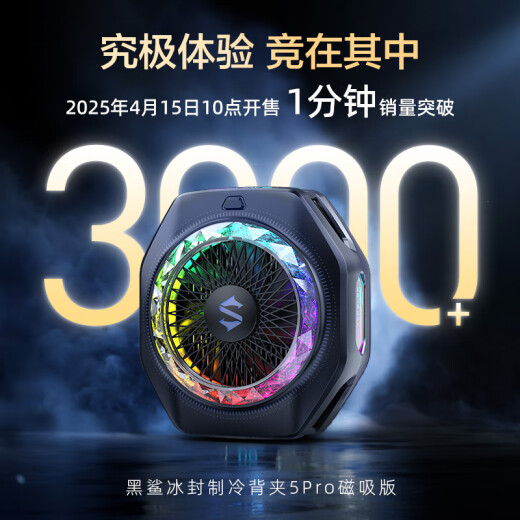 Black Shark 5Pro Magnetic Radiator Полупроводник AI Управление температурой. Управление температурой.