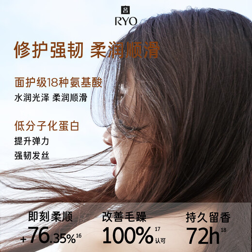 吕（Ryo）香氛吕控油蓬松洗发水持久留香杭州禅茶香洗发膏580ml