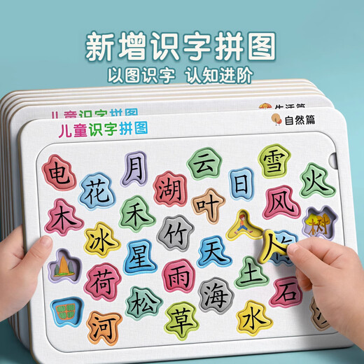 星星舟儿童数字拼图板2-6岁宝宝早教识字平图卡幼儿益智玩具生日礼物 【全套2款】识字拼图+识物拼图