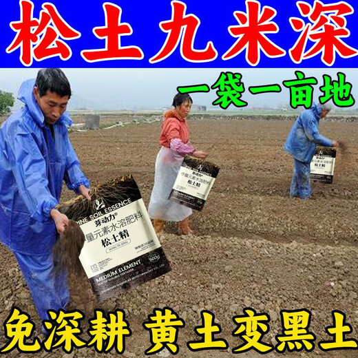 Soil loosening essence without deep plowing to improve soil hardening soil activator black water fertilizer vegetable garden plowing and loosening artifact 500g 5 bags loosening essence soil activator