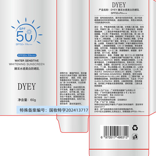 Dyey Sunscreen Face Whitening Brightening Sunscreen Three-in-one UV Anti-Fresh and No Oily Seaside Military Training Men and Women 60g