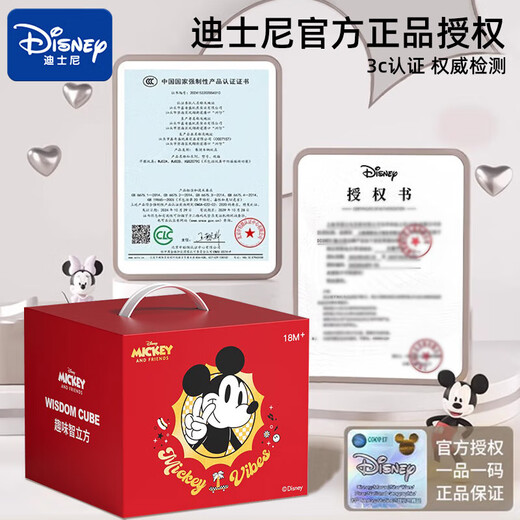 Disney Disney Jahrtätigkeitsgeschenk Baby Jahrtätigkeitsgeburtstag Geschenk Girls Geburtstagsgeschenk Jungen Baby Spielzeug High-End-Geschenkbox [Kognitive Erleuchtung] Multifunktionale sechsseitige Magic Box