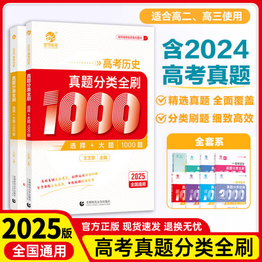 2025 edition of the 2025 Chinese College Entrance Examination Real Questions Full Chinese 1000 Questions Mathematics 2000 Questions Physics 1200 Questions Chemistry 1300 Questions History 1000 Questions Li Lin’s Basic Biology Training College Entrance Examination Review Knowledge Points General National Geography + History