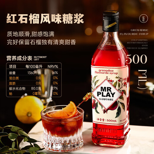巴一戈尔MRPLAY红石榴风味糖浆调酒必备单支500ml