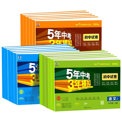 
2025 edition 5-year high school entrance examination 3-year simulation Grade 7, 89th and 2 test paper Chinese, mathematics, English, physics, chemistry, biology, morality, history, geography, people's education, junior high school, 2, 3, 53, 53, 53, synchronous practice unit mid-term and end geography [Xiang Education Edition] Grade 8