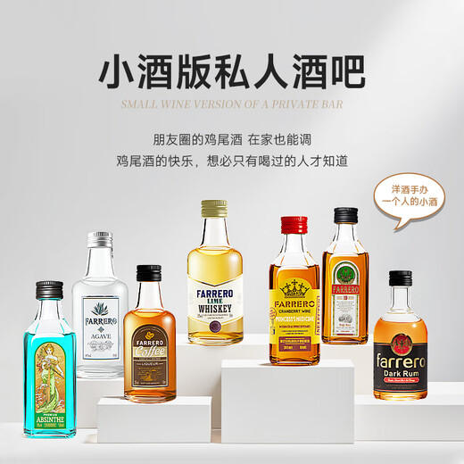 法列罗小瓶装洋酒鸡尾酒小酒版伏特加威士忌朗姆酒便利店调酒基酒套装 姐妹局【6支】 50mL 6瓶