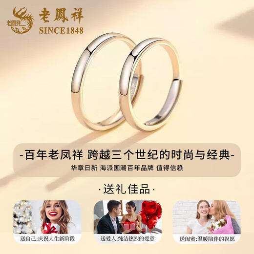 Lao Fengxiang plain ring couple ring sterling silver 999 couple ring female niche birthday gift for girlfriend plain ring smooth ring female ring brand gift box