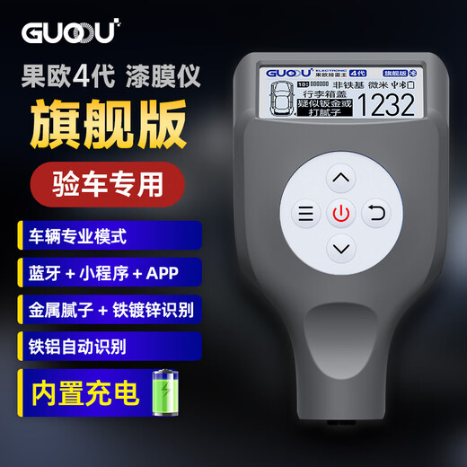 Guoou Fourth Generation Paint Film Meter High-Precision Second-hand Car Coating Thickness Gauge Car Paint Film Thickness Detection Iron and Aluminum Rechargeable Version