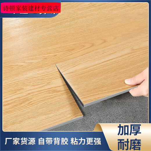 10平方自粘地板贴加厚防滑pvc地板家用卧室客厅耐磨地板革 款3887-2 10平方070片装