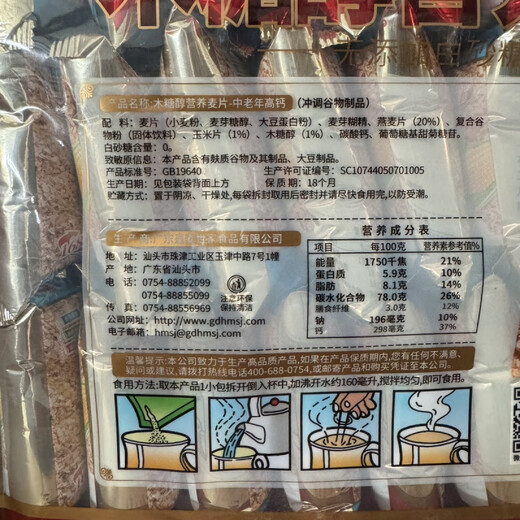 Huangmai Shijia Milch High Calcium Mai Shijia Xylitol Sucrose-freier Ernährung Haferflocken 675 Instant Diabetic Breakfast 675G Xylitol Milch High Calcium Haferflocken