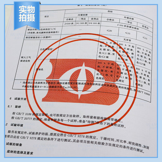 正版现货 GB/T 9755-2024 树脂乳液墙面涂料（代替GB/T 9756-2018 GB/T 9755-2014）国家标准规范 现行规范提供增值税发票 【PDF 电子版】