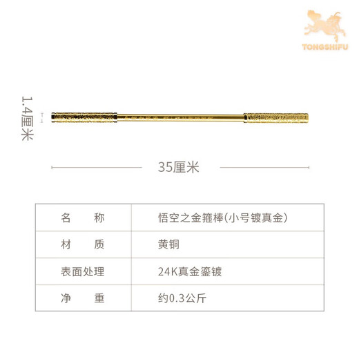 铜师傅《悟空之金箍棒》齐天大圣如意金箍棒铜摆件工艺品不含底座 小号镀真金