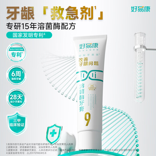 
Haoyikang Care Gingival Lysozyme Toothpaste Improves Gingival Improves Plaque No. 9 25g/pin