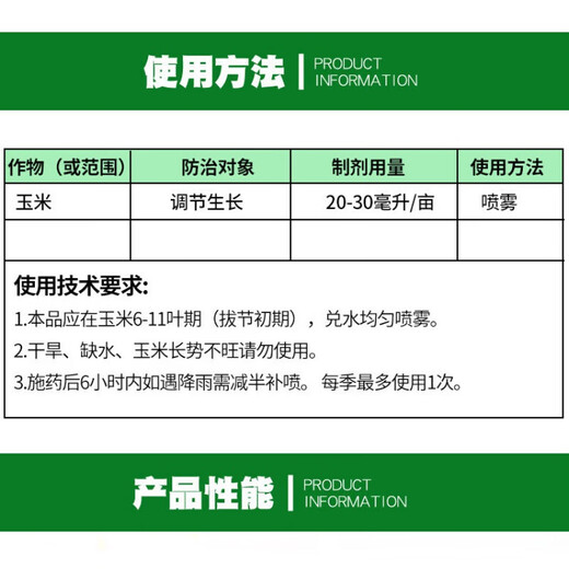 Liben 30% ethephon, corn chlormequat, special growth control agent, yield-increasing drug, pesticide, corn growth regulator 30g