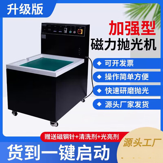 山头林村磁力研磨抛光机金属不锈钢铜铝表面内孔五金零件去毛刺机器研磨机 N9721磁力抛光机定金 5.5kw自动