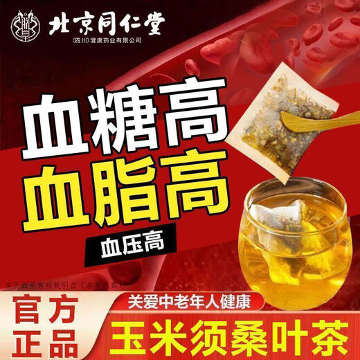 北京同仁堂南柳冬明茶青钱柳玉米须桑叶茶花草茶牛蒡根茶苦荞葛根养生茶 【药房直售】 买2+1到手3盒装-【组合】多人选择