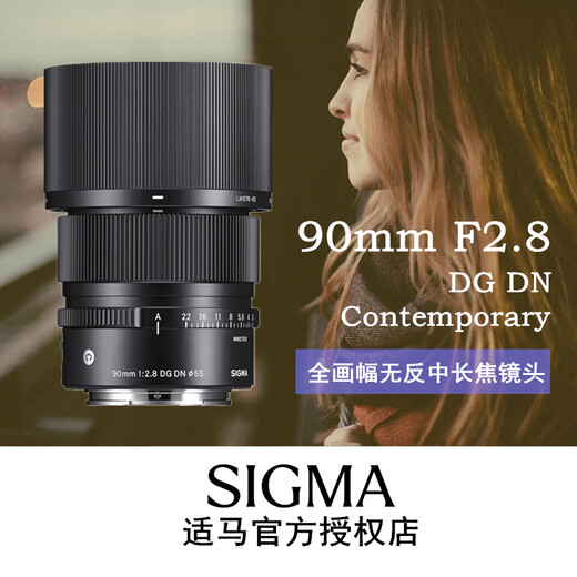SIGMA 90mm F2.8 DG DN Contemporary full-frame mirrorless mid-telephoto fixed-focus lens L-mount