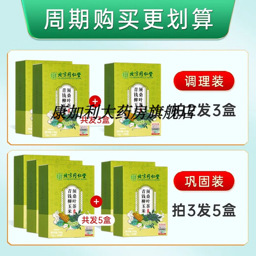 Peking Tongrentang [offizielles Flaggschiff] Mais -Rasur -Tee -Beamter Qing Qianliu Mais Rasur Mulberry Blatt Tee Gesundheitsbeutel 3 Kisten kaufen 2 GET 1 KOSTENLOS]