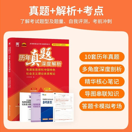 自营图书高效提分秘籍自考教材历年真题深度解析马克思15040 15041 15042 15043 1 15043近现代史 历年真题深度解