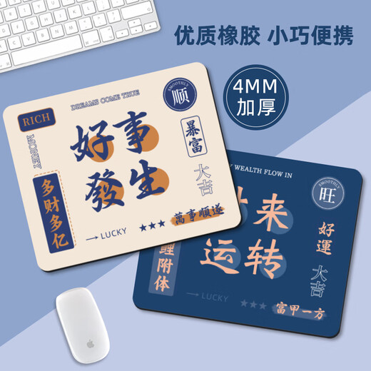 索能（SUONENG）个性文字鼠标垫小号男女生办公电脑键盘垫创意写字台学习桌垫定制 YX-983【好事发生】 210x260mm3毫米