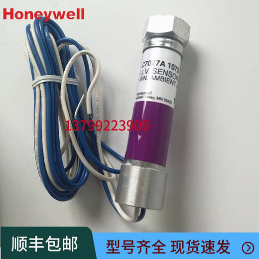 倪之尔定制霍尼韦尔火焰探测器 C7027A1049进口