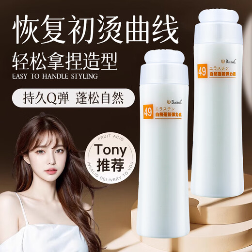 BUTIFELL No. 49 Elastin Gaojue Flexible Elastin Second Generation Moisturizing Hair Styling 250ml 1 Bottle No. 49 Fluffy Elastin