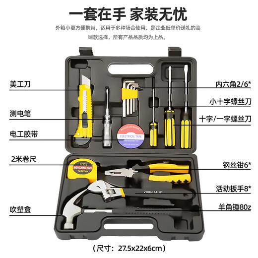 Factory No. 1 16-piece household tool box set hardware hand tools home maintenance multi-functional woodworking electrician set