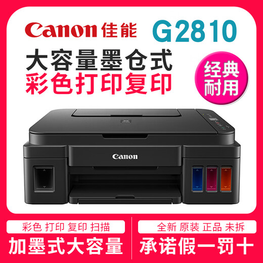 
Canon's new original G2810 G2830 G3890 Ink Cage Color Photo Wireless Printer All-in-One G28103 in 1 Black USB Connection Package Four Officials + 1 Group Special