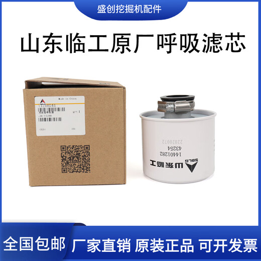 羽念汐山东临工挖掘机LG6210 250 360呼吸滤芯排气放气阀液压油箱盖配件 副厂一个