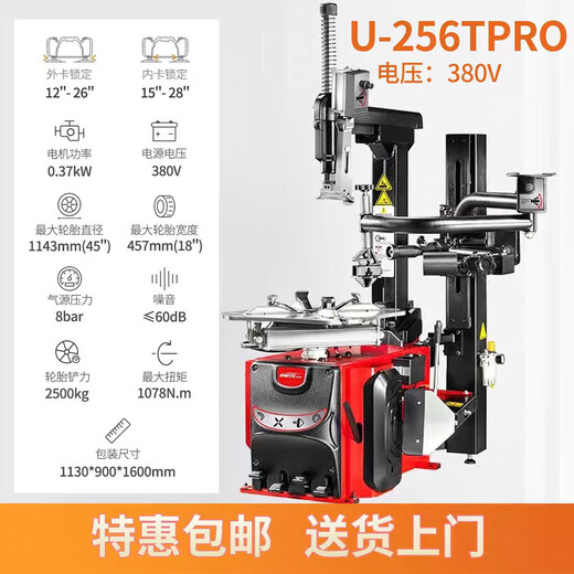 丽田优耐特U226全自动小车扒胎机轮胎拆装机U256PRO气动后仰辅助臂 U-838ASL平衡机