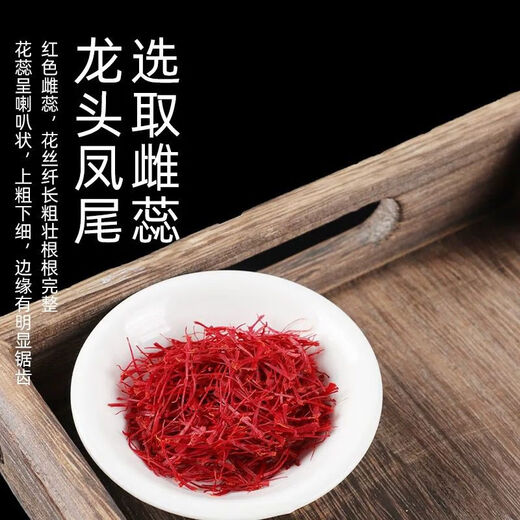 北京同仁堂伊朗进口特级藏红花特长丝正宗真品天然野生头茬新货 支持药检 一瓶装（0.2克）